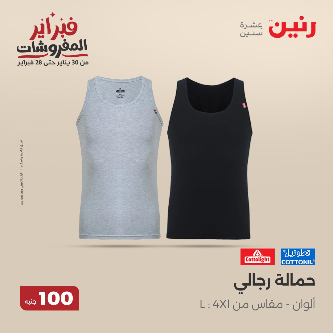 raneen offers from 11feb to 11feb 2025 عروض رنين من 11 فبراير حتى 11 فبراير 2025 صفحة رقم 20